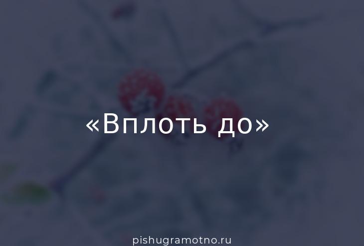 Вплоть до такого