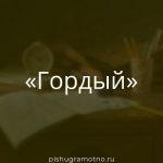 Морфологический разбор 