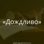 Морфологический разбор 