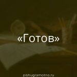 Морфологический разбор 