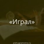 Морфологический разбор 