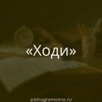 Морфологический разбор 