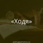 Морфологический разбор 