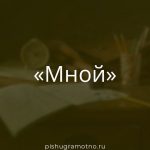 Морфологический разбор 