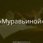 Морфологический разбор 