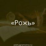 Морфологический разбор 