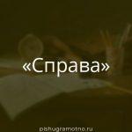Морфологический разбор 