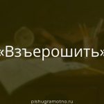 Морфологический разбор 