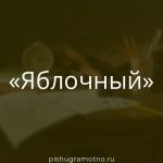 Морфологический разбор 
