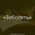 Морфологический разбор 