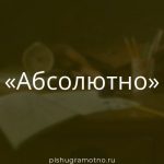 Морфологический разбор 