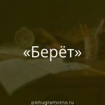 Морфологический разбор слова 