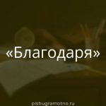 Морфологический разбор 