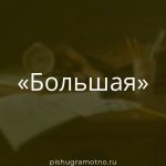 Морфологический разбор 