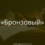 Морфологический разбор 