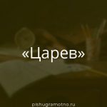 Морфологический разбор 