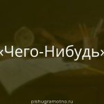 Морфологический разбор 