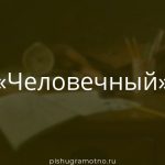 Морфологический разбор 