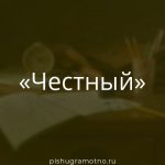 Морфологический разбор 