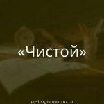 Морфологический разбор 