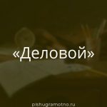 Морфологический разбор 