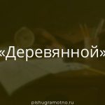 Морфологический разбор 