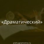 Морфологический разбор 
