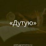 Морфологический разбор 
