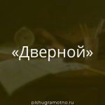 Морфологический разбор 