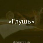 Морфологический разбор 