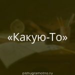 Морфологический разбор 