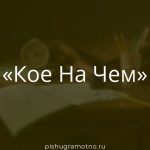 Морфологический разбор 