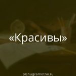 Морфологический разбор 
