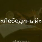 Морфологический разбор 