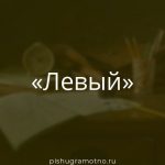 Морфологический разбор 
