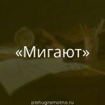 Морфологический разбор 
