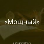 Морфологический разбор 