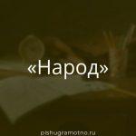 Морфологический разбор 