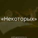 Морфологический разбор 