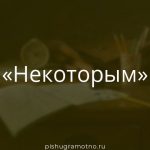 Морфологический разбор 