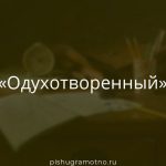 Морфологический разбор 