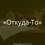 Морфологический разбор 