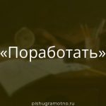 Морфологический разбор 