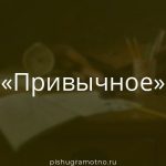 Морфологический разбор 