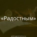 Морфологический разбор 