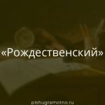 Морфологический разбор 