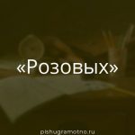 Морфологический разбор 