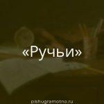 Морфологический разбор 