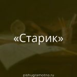 Морфологический разбор 