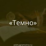 Морфологический разбор 